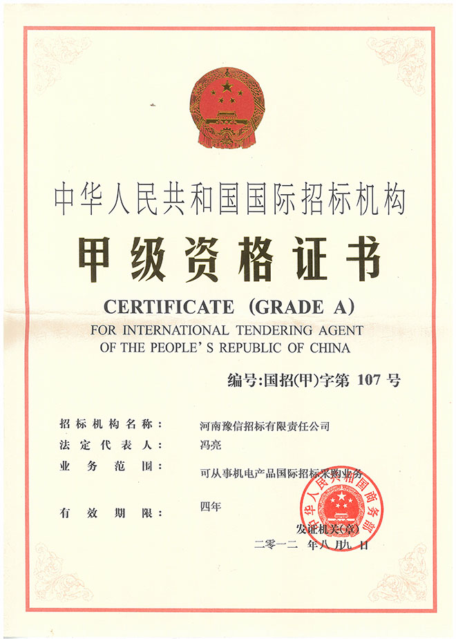 機電國際招標(biāo)代理甲級.jpg