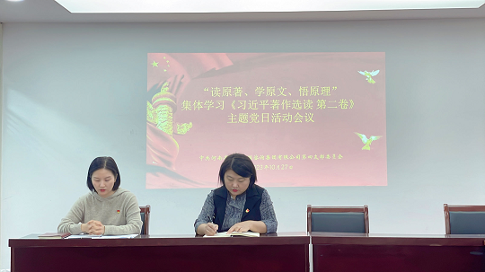 中豫咨詢集團(tuán)第四黨支部持續(xù)開展“讀原著、學(xué)原文、悟原理”主題黨日活動