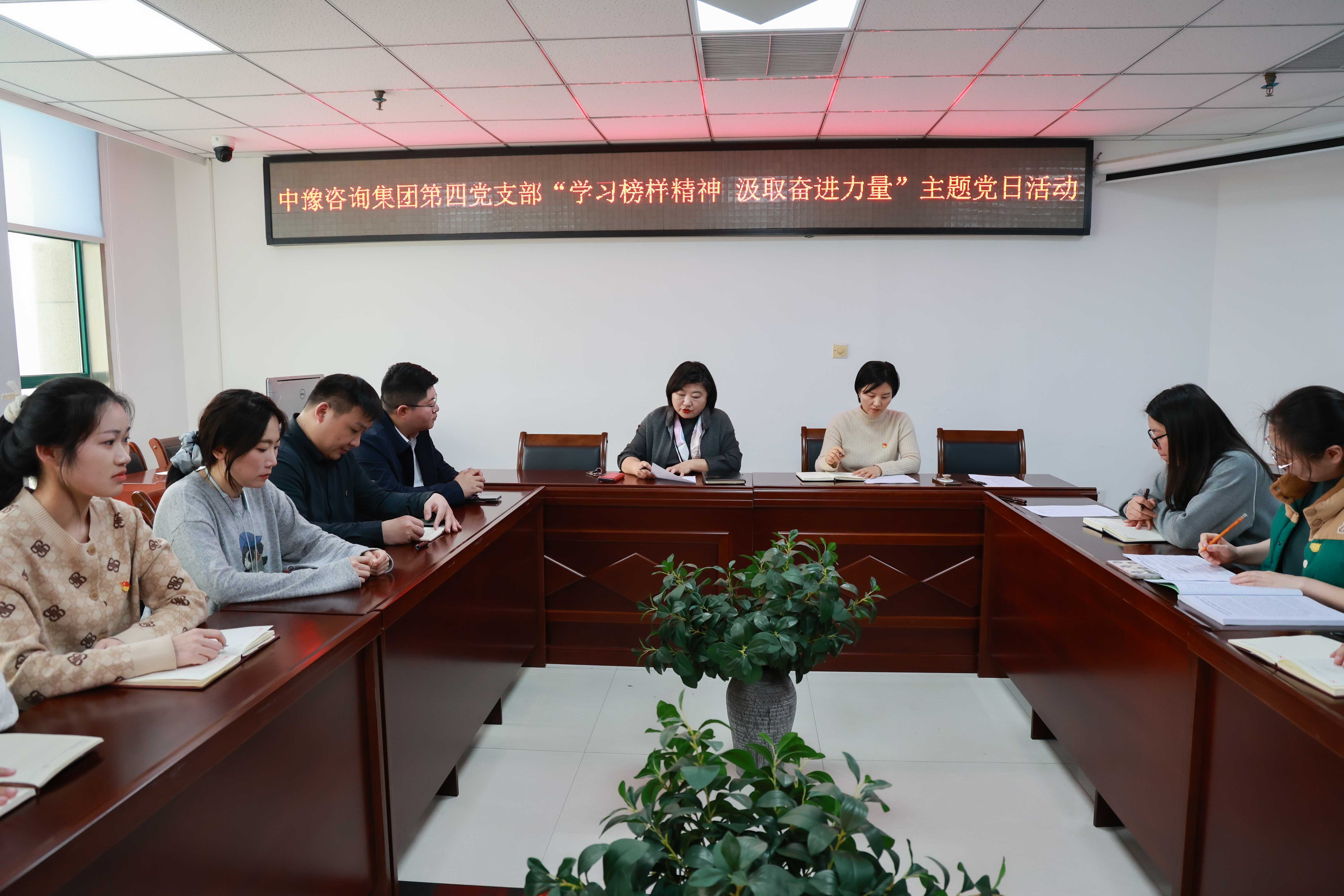 中豫咨詢集團第四黨支部開展“學習榜樣精神 汲取奮進力量”主題黨日活動