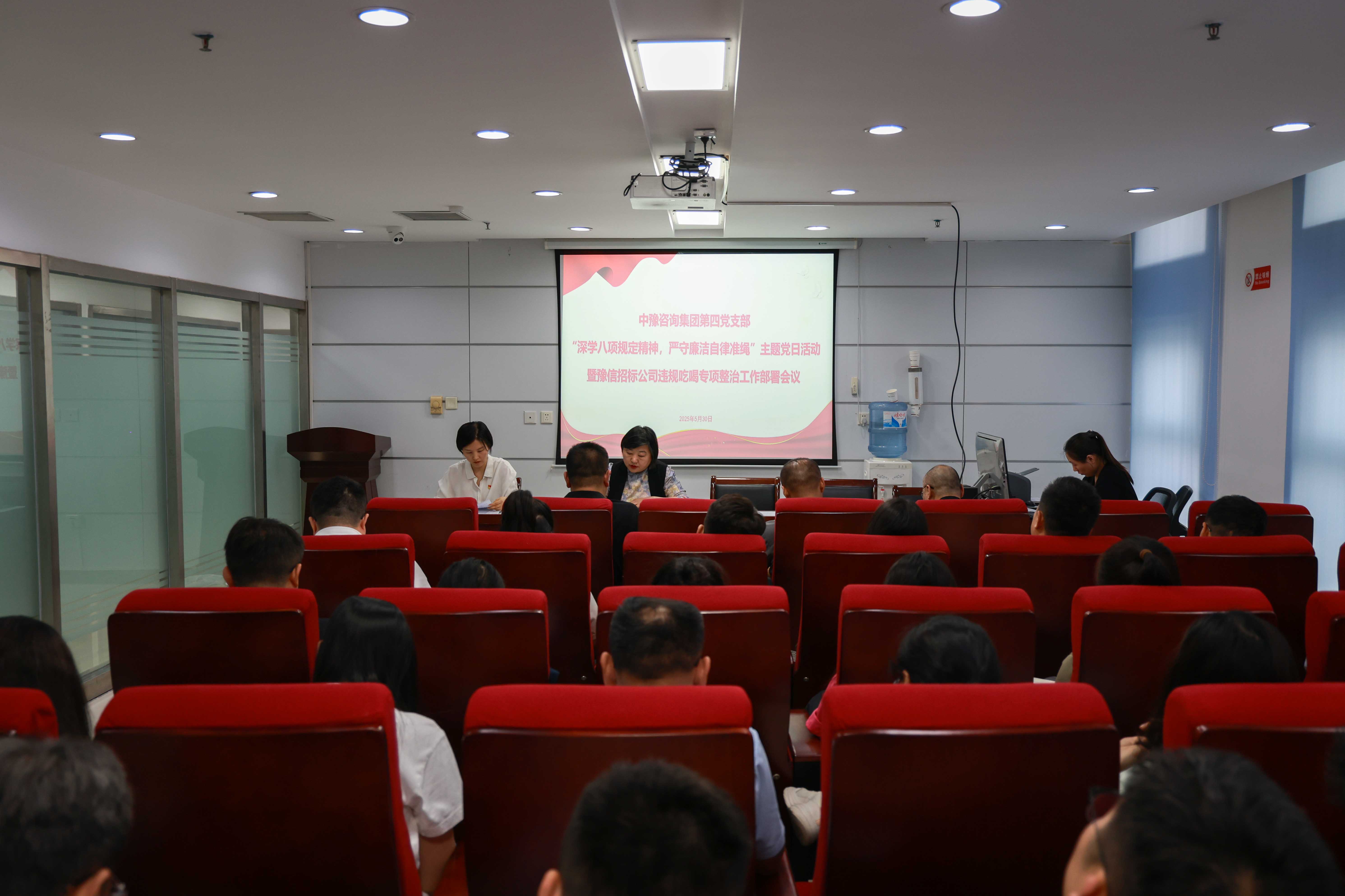 中豫咨詢集團第四黨支部開展“深學八項規(guī)定精神，嚴守廉潔自律準繩”主題黨日活動暨豫信招標公司違規(guī)吃喝專項整治工作部署會議