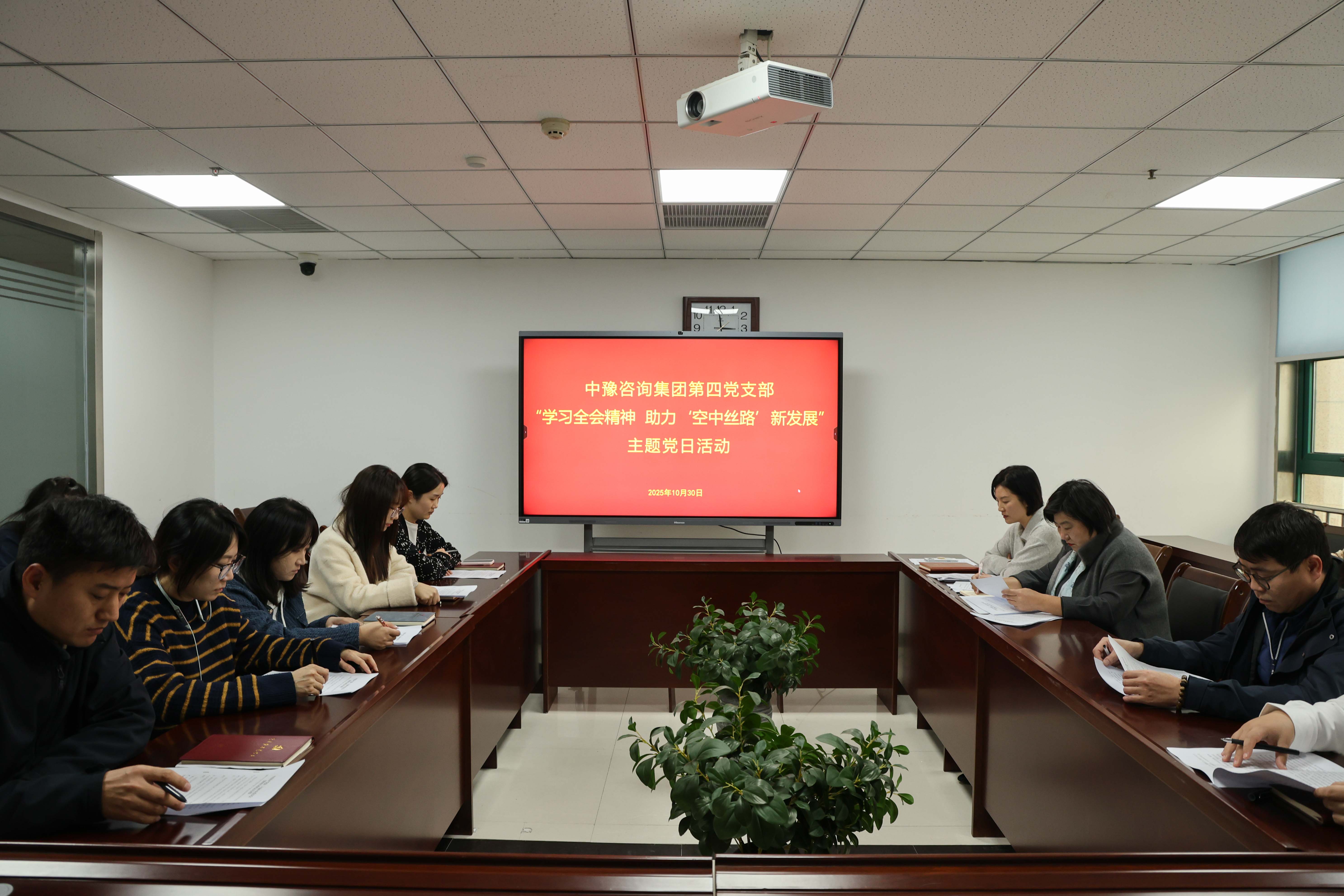 中豫咨詢(xún)集團(tuán)第四黨支部開(kāi)展“學(xué)習(xí)全會(huì)精神，助力‘空中絲路’新發(fā)展”主題黨日活動(dòng)